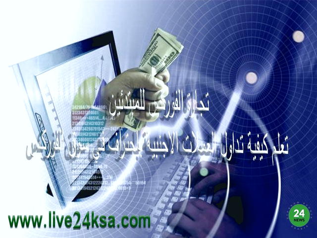 تجارت و سرمایه گذاری مالی آنلاین